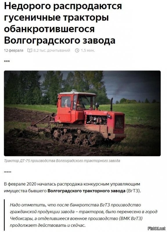 Что будут делать с заводом?

А ничего не будут делать. Всё уже сделано.

В Волгограде снесены последние цеха исторического «Волгоградского тракторного завода» (до 1961 года   Сталинградский тракторный) на их месте структуры Сергея Чемезова построят торгово-развлекательный центр.