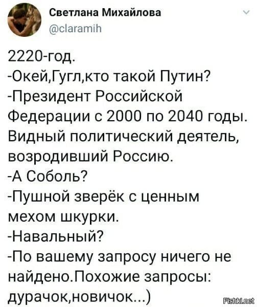 один вопрос, с чего она думает, что в 2220 году будет гугл? ;) или "еще будет гугл?!" ;)