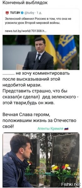 я как бы тоже не в курсе чо он там ляпнул в очередной раз...догадываюсь, чтобы сделал его дед. но, чтобы он не ляпнул, урок как раз не усвоили те, кого сначала судили в Харькове, после освобождения, а потом вешали... а уцелевшие по лесам прятались до 54го либо в канаду здрыснули....