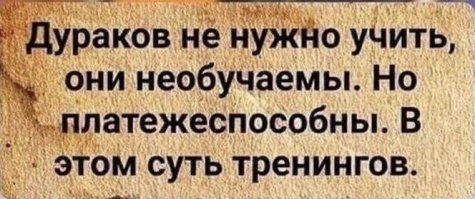 Ну он то помнит, что..