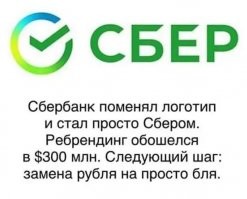 Его отделение в посёлке Карла Либкнехта в Курской области, будет именоваться "Карлсбер". Буквы "г" в конце слова не хватает.