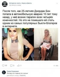 если у неё все 4 конечности парализованы, то кто ей положение рук меняет?