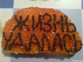 Мое детство пришлось на 70-е годы прошлого века. Период, как сейчас говорят, застоя. Черной икры, впрочем как и красной, в наших магазина в отдаленном забайкальском селе не наблюдалось. Впрочем баночки пустые от нее я видел у соседки, которая в райпо работала. Эти баночки и еще кое-какие и под дефицитных продуктов она демостративно выставляла в своем буфете. Показатель благополучия - жизнь удалась.