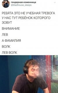 Это сейчас Лев - модное имя. В 80-90хх назвали бы Серёгой.