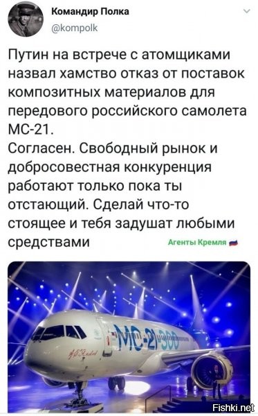 именно по этой причине всем рассказывающим сказки в стиле "боинг лучше, лучше боинг купить, чем свое делать" государство должно немедленно вручать в руки "тревожный чемоданчик оппозиционера" и пинком указывать направление "к боингу", в отличие от  тех, кто говорит "боинг лучше, давайте делать как боинг, делать лучше боинга!" -