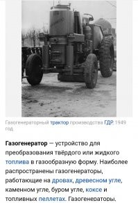 Судя по всему, он ещё и газогенераторный. 
На дровах ездит.