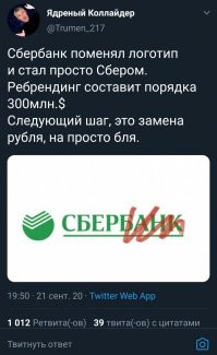 Юмор про смену логотипа Сбербанка
