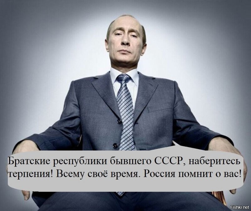 Товарищ майор сказал, что вы в плане на присоединение до 2025  стоите. Наберитесь терпения. Вас много желающих, а Россия одна