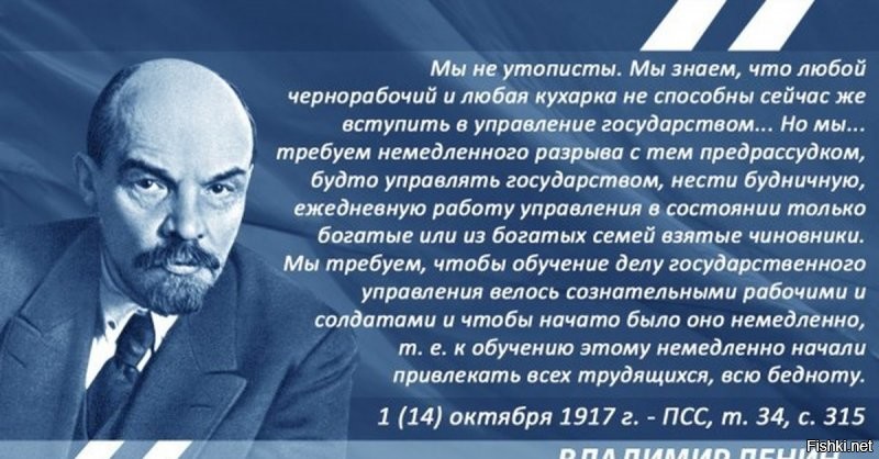 Начнём с того, что Ленин этого не говорил. В отличии от нынешних дерьмократов он был образованным и гениальным человеком. И зря словами не бросался
А теперь цитата