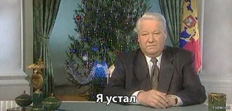 Дополню:
Вы, люди - россеяне, до конца.!
но, немного устали.
Бывает.