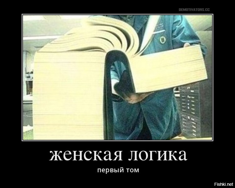 Женщина понимает понимающая. Книга как понять женщину. Книга женская логика. Как понять женскую логику. Как понять женскую логику книга.