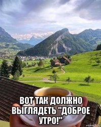 С добрым утром!