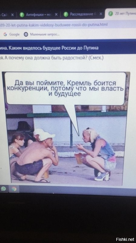хахахаха посмешил " так как я думает почти вся Россия" СМЕШНО!!!