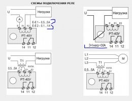 Для диапазона тока 30А питание обеспечивается от встроенного трансформатора тока. Подключение реле осуществляется к клеммам Е-Е1 для диапазона 5А, к клеммам Е-Е2 для диапазона тока 1А. Для контроля тока в диапазоне 30А, провод с током пропускается через боковое отверстие в корпусе прибора.
 Для контроля значений тока превышающего 30А следует применять стандартные трансформаторы тока ХХ/5А.