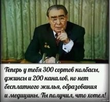 Наш дорогой Леонид Ильич!