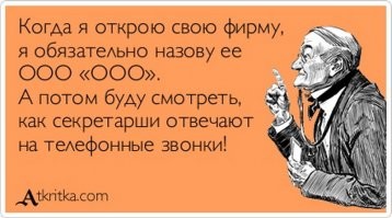 Мастера аббревиатур и сокраще... 