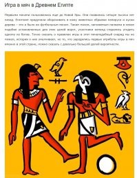 Пушкин, конечно, был глупее автора и про пинание мяча ничего не знал, сон приснился, бл...