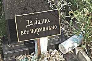 никто на такой памятник в такой ситуации тратиться небудет!!!