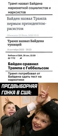 похоже, надо Байдена им выбирать....