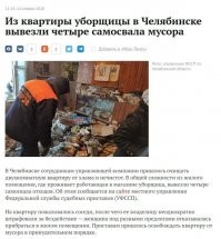 Реальная история с моим товарищем:
Дело было еще в 90-х... Была у него бабушка, под старость с мозгами стало что-то не то и она закрылась дома и никого не впускала и сама никуда не выходила. Единственное что - разрешала внуку приносить ей еду и то через полуоткрытую дверь забирала ее. Жила так несколько лет, и, когда умерла, товарищ попал-таки в квартиру... Квартира двушка - в одной комнате жила бабушка, а во вторую она выбрасывала мусор... Комната была завалена мусором выше окон по всей площади! Благо что это был первый этаж, товарищ заказал КАМАЗ и за несколько ходок вывез весь этот мусор загружая его в КАМАЗ через окно... Жесть та еще была, в квартиру из-за запаха еще долго было невозможно зайти...