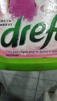 Не разу не видел надписи "жидкий стиральный порошок, зато видел гель для стирки и капсулы для стирки. И кстати, жидкому мылу, отсутствие в нем жирных кислот и щелочи не мешает быть мылом.