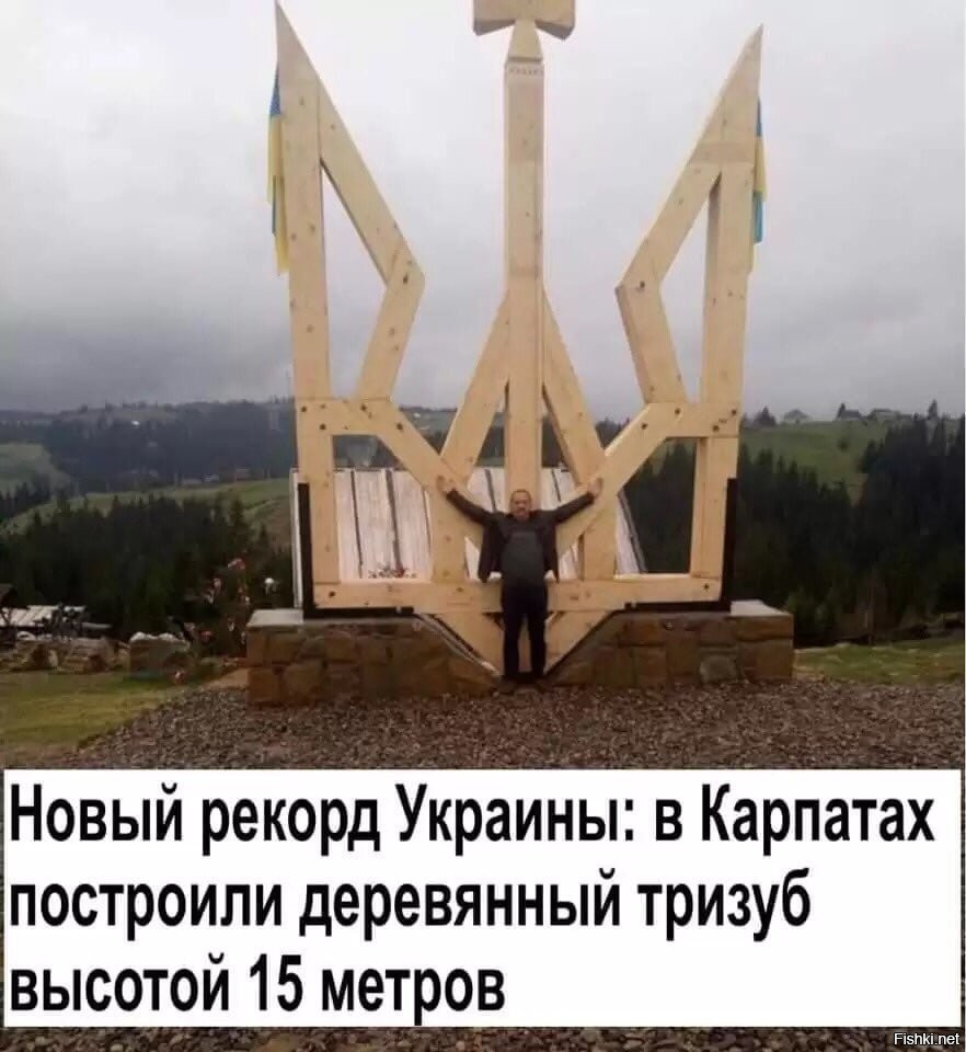 Самый большой трезуб. Найбільший в україні. Найбільший в україні. Басейни кам'яного вугілля україни. Гигантские тризубы.