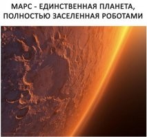 Самый четкий снимок Марса из когда-либо сделанных