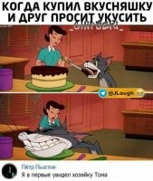 *
Вот тут всё сложно, В большинстве случаев, Тому приходилось встречаться в кадре с упитанной негритянкой, которая вела себя явно по-хозяйски с бедным котенькой...
*