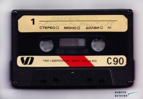 Вот наш, болгарский вклад в плохое качество звука! 
Мощное оружие (которое часто побеждало) в борьбе с качественными капиталистическими касетники
