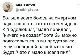 Видимо, я по этой же причине в Туле набрал белёвского киселя и каждый день потихоньку нагоняю упущенное время