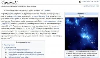 "Гигантские черные дыры -  удивительные и непонятные космические образования. Они появляются в центре всех галактик, за исключением Млечного Пути".
Гигантская чёрная дыра в центре Млечного пути называется Стрелец А.