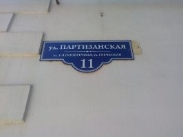 А вы на какой улице живете?