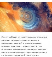 "Структура Ришат не является следом от падения древнего метеорИТа... "