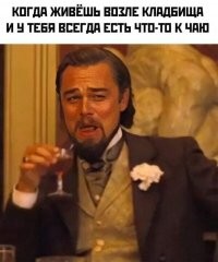 Когда покойников выселяют