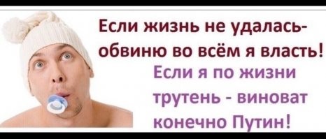 В темя клюнула ворона? - это юный друг ОМОНа!
Пчелы, осы жалят вас? - это путинский СпецНаз!
Видишь этого шмеля? - он на службе у Кремля!
ЕСЛИ ВЕРИТЕ В ТАКОЕ - ВАШ ДИАГНОЗ: ПАРАНОЙЯ!!!