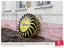 Шиномонтажники любят из таких покрышек себе рекламу делать.