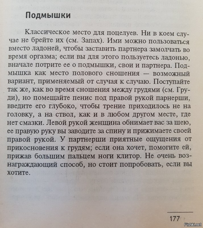 Ну, половое образование в те времена, в основном, шло из "Спид-инфо" и газетки "Ещё". Ютубов не было, сексошопов раз-два и обчелся... В библиотеке можно было взять брошюру с примерно такими рекомендациями