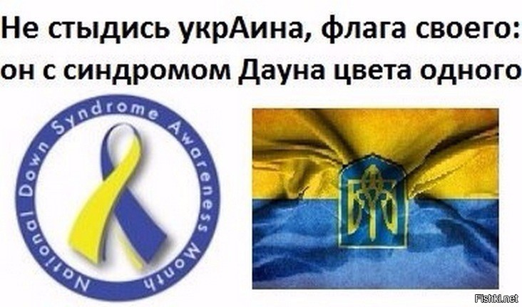 Знак дауна. Флаг Украины и знак синдрома Дауна. Символ синдропа даунов.