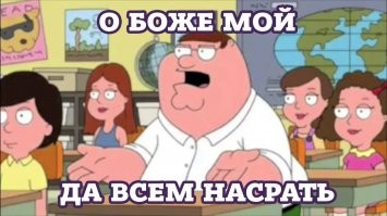 Это как с "ненавидимым всем миром брокколи". Бурлит и пузырится мелкая кучка, а на самом деле
