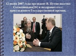 Да ладно, не бедствовал он.  Добрый дяденька ему премии выписывал...