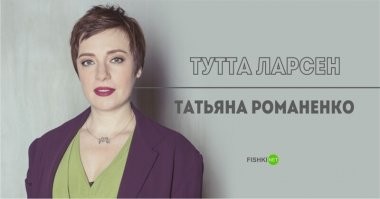 Кто был не в курсе, читайте её имя и фамилию с конца в начало