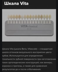 А что, доказывать то? Что, в Бельгии по другому, с разноцветными зубами ходите что ли?))) Наши такой шкалой пользуются, чтоб подобрать.