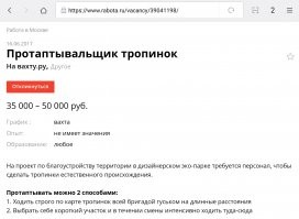 Работа мечты