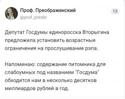 В Госдуме призвали оградить детей от песен, пропагандирующих наркотики и пошлость