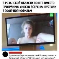 #идентификацияпорно
а кто знает, что за фильм транслировали?
дайте другим регионам ознакомиться с этим "местом встречи"