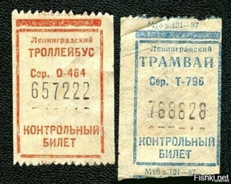 Троллейбус билет цена. Советский билет на трамвай. Трамвайный билет СССР. Билетики в автобусе в СССР. Советский трамвайный билет.