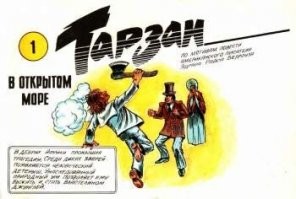 А ещё вот такие комиксы были в 90-х. Жаль, лишь четыре выпуска.