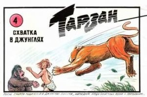 А ещё вот такие комиксы были в 90-х. Жаль, лишь четыре выпуска.