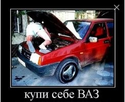 "От ваз только потребуется что то починить или поставить что то новое . Сцука..." 

Я понимаю, что опечатка. Но... Как точно получилось!