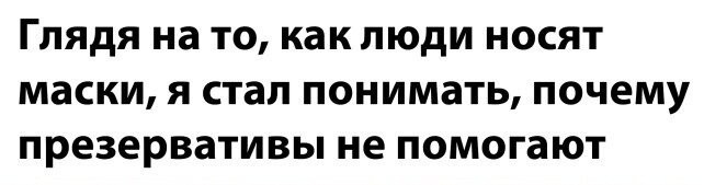 Защитная маска вместо антидепрессантов